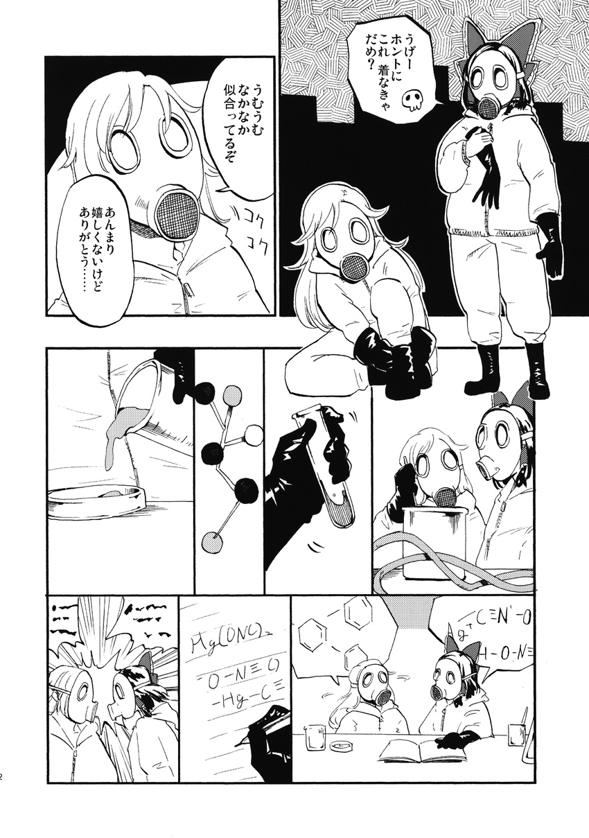 boots bow chemistry comic gas_mask gloves greyscale hair_bow hair_tubes hakurei_reimu hazmat_suit highres kirisame_marisa long_hair medium_hair miya9 monochrome multiple_girls rubber_boots rubber_gloves test_tube touhou translated