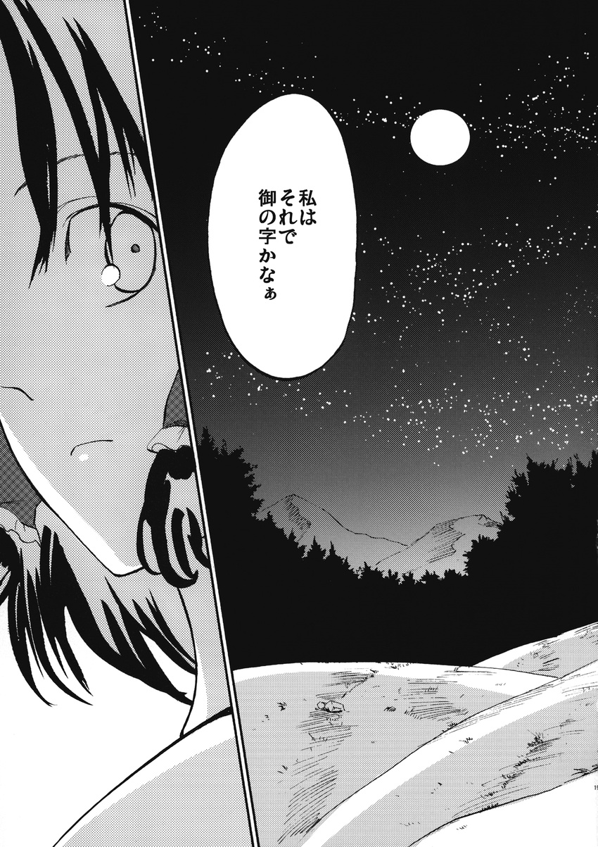 comic full_moon greyscale hair_tubes hakurei_reimu highres medium_hair miya9 monochrome moon sky star_(sky) starry_sky touhou translated