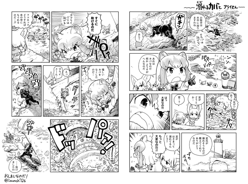 animal_ears bow bowtie catsuit chibi climbing collapsing comic commentary_request common_raccoon_(kemono_friends) directional_arrow extra_ears fang fennec_(kemono_friends) flying_sweatdrops fox_ears fox_tail fur_collar gloves greyscale hippopotamus_(kemono_friends) hippopotamus_ears holding_breath kemono_friends lighthouse long_hair monochrome multiple_girls o_o open_mouth pointing raccoon_ears raccoon_tail ronchi short_hair short_sleeves skirt speed_lines standing sweater swimming tail tearing_up translation_request underwater water