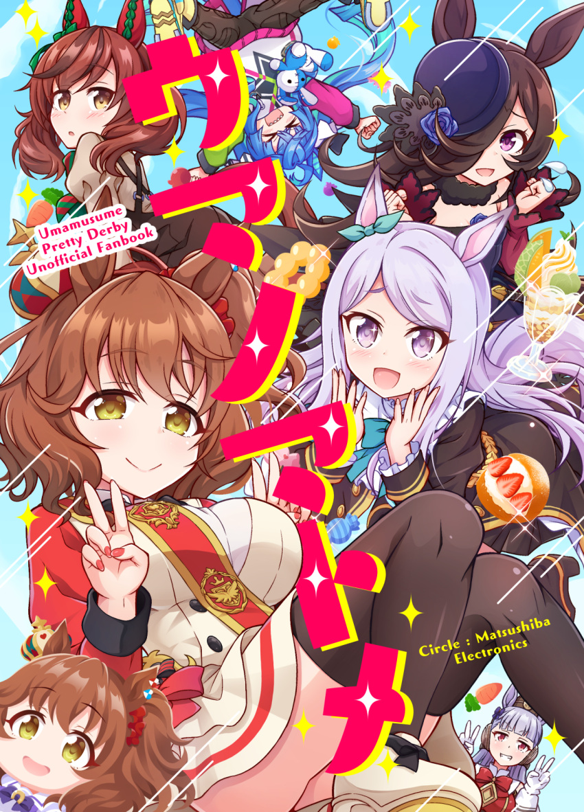 &gt;_&lt; 6+girls animal_ears aqua_hair aston_machan_(umamusume) black_bodysuit black_dress black_hair black_thighhighs blue_bow blue_bowtie blue_dress blue_flower blue_headwear blue_rose bodysuit boots bow bowtie brown_eyes brown_hair character_doll circle_name clenched_hands closed_eyes closed_mouth coat commentary_request copyright_name cover cover_page crossed_bangs crown cup double_v doujin_cover dress ear_covers ear_ribbon english_text floating flower frilled_sleeves frills frown fur_collar gold_ship_(umamusume) grey_shirt hair_over_one_eye hair_ribbon hat hat_flower high-waist_skirt highres horse_ears horse_girl juliet_sleeves long_sleeves looking_at_viewer looking_back medium_hair mejiro_mcqueen_(umamusume) mini_crown mixed-language_text multicolored_coat multicolored_hair multiple_girls nice_nature_(umamusume) off-shoulder_dress off_shoulder open_mouth parfait puffy_sleeves purple_eyes purple_hair red_dress ribbon rice_shower_(umamusume) rose sash sharp_teeth shirt shoes short_dress short_hair skirt smile sparkle streaked_hair stuffed_animal stuffed_rabbit stuffed_toy suspender_skirt suspenders swept_bangs teeth thighhighs tilted_headwear tsukishima_makoto twin_turbo_(umamusume) twintails two-tone_dress two-tone_hair umamusume v white_dress white_footwear yellow_footwear
