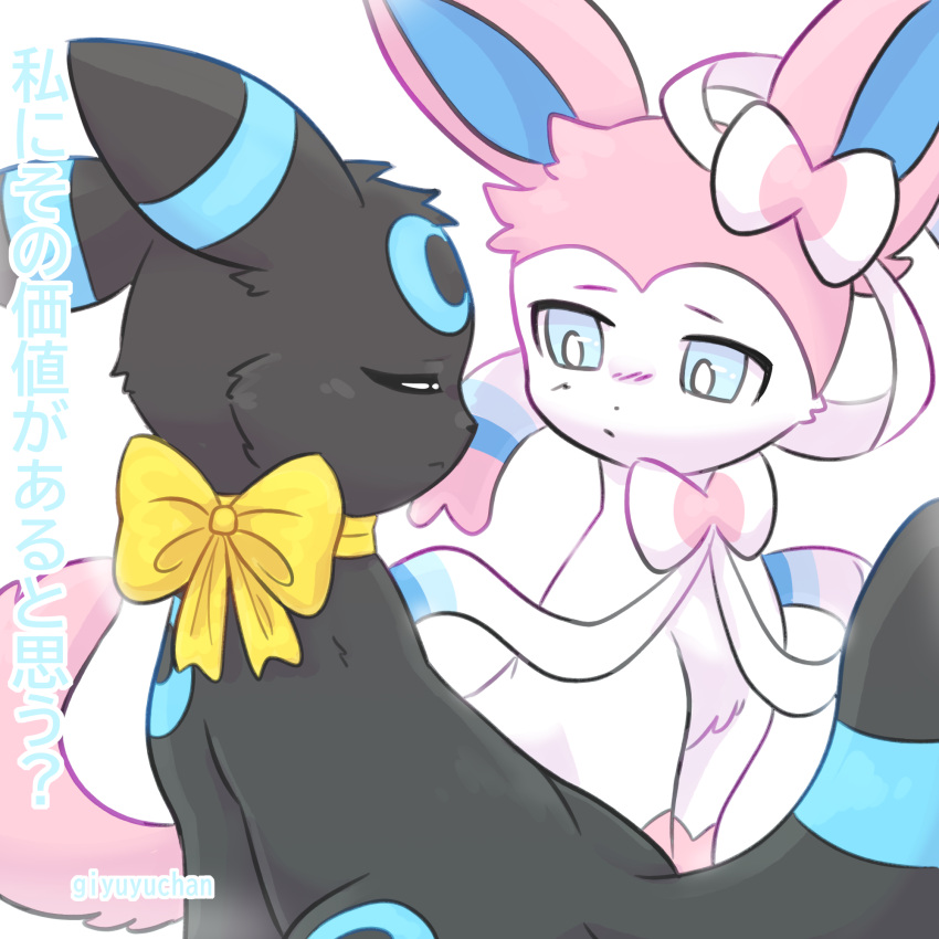 2023 ambiguous_gender black_body black_ear_tips black_ears black_fur black_tail blue_body blue_ears blue_eyes blue_fur blue_inner_ear blue_tail bow_(feature) bow_accessory bow_ribbon canid cheek_tuft colored dialogue digital_media_(artwork) duo ear_bow ear_markings eeveelution eyes_closed facial_markings facial_tuft feral forehead_markings fur generation_2_pokemon generation_6_pokemon giyu half-length_portrait head_markings hi_res japanese_text kemono leg_markings looking_at_another mammal markings monotone_tail multicolored_body multicolored_ears multicolored_fur multicolored_tail neck_bow nintendo pink_body pink_ears pink_fur pink_tail pokemon pokemon_(species) portrait pupils quadruped ribbons ring_(marking) ringtail shaded shiny_pokemon signature simple_background sitting sylveon tail tail_markings text three-quarter_view translated tuft two_tone_body two_tone_ears two_tone_fur two_tone_tail umbreon white_background white_body white_fur white_pupils yellow_bow yellow_ribbon