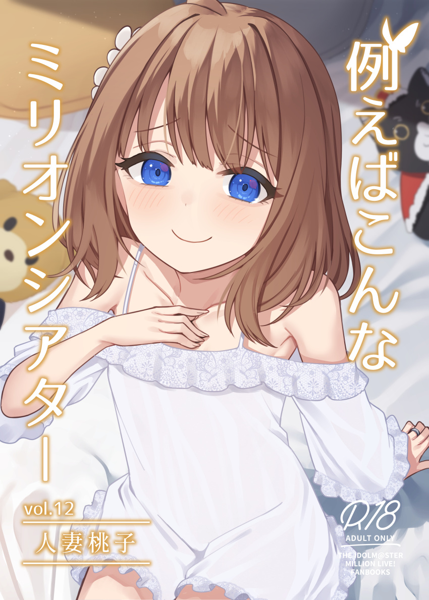 1girl absurdres ahoge arm_support bed_sheet binsen blue_eyes brown_hair camisole collarbone commentary_request cover cover_page eyelashes flat_chest flower frills hair_flower hair_ornament hand_on_own_chest highres idolmaster idolmaster_million_live! jewelry light_blush looking_at_viewer medium_hair off-shoulder_shirt off_shoulder on_bed pillow ring shirt sidelocks sitting smile solo stuffed_animal stuffed_cat stuffed_toy suou_momoko teddy_bear translation_request wedding_ring white_camisole