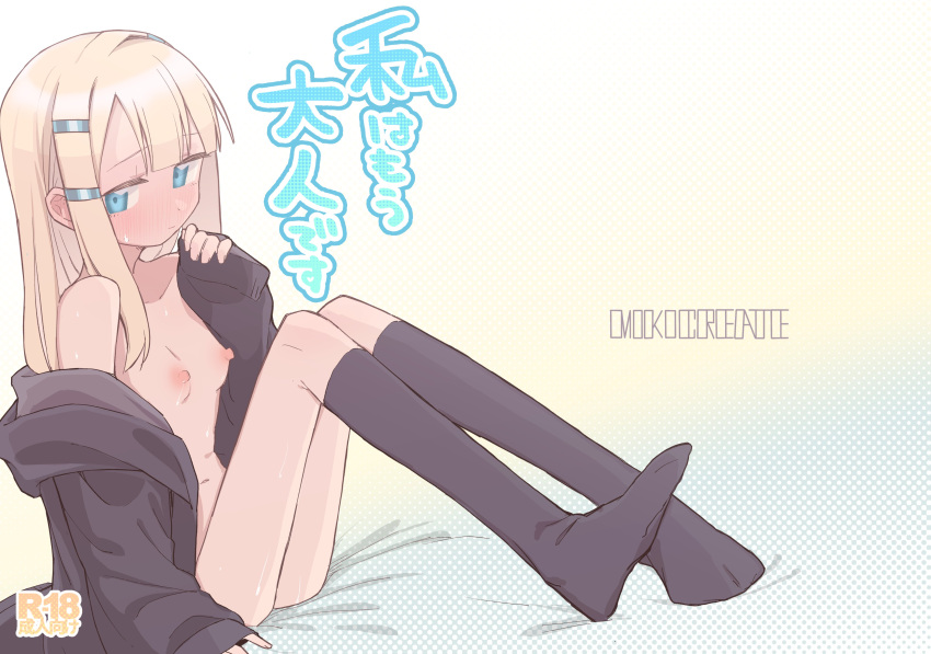 1girl absurdres black_jacket black_socks blonde_hair blue_eyes blush breasts commentary_request cover cover_page doujin_cover embarrassed full_body hair_ornament hairclip highres jacket kneehighs long_hair looking_to_the_side naked_jacket nipples open_clothes open_jacket original sitting small_breasts socks solo sweat unomiki