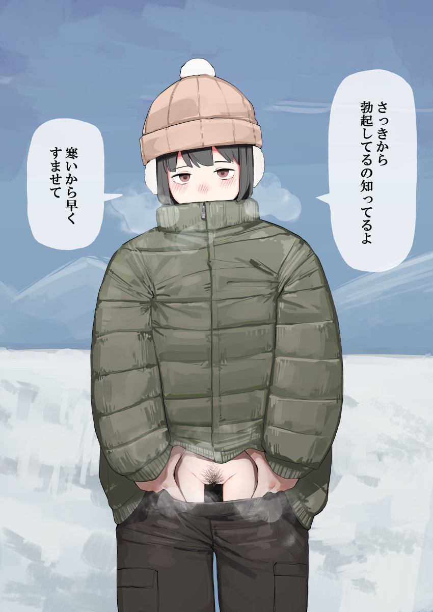 1girl absurdres black_hair black_pants blush bobblehat brown_eyes clothes_pull coat earmuffs female_pubic_hair flashing green_coat highres knit_hat looking_at_viewer original outdoors pants pants_pull pubic_hair pussy snow solo steaming_body thigh_gap titi_titi translation_request winter winter_clothes winter_coat zipper_pull_tab