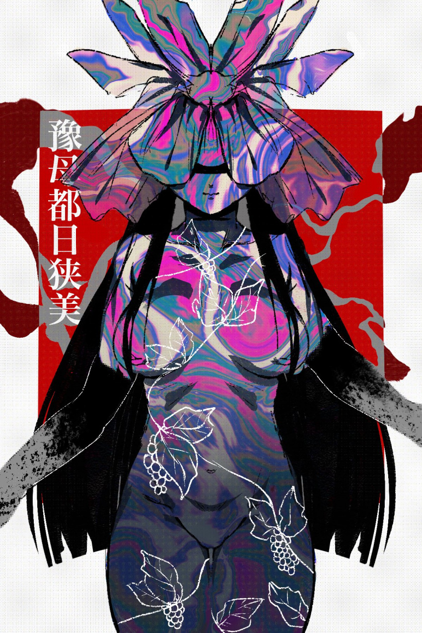 1girl black_hair breasts completely_nude covered_eyes feet_out_of_frame flower flower_on_head food fruit goushen0309 grapes highres long_hair medium_breasts nipples nude outstretched_arms plant psychedelic simple_background solo thigh_gap touhou very_long_hair vines yomotsu_hisami