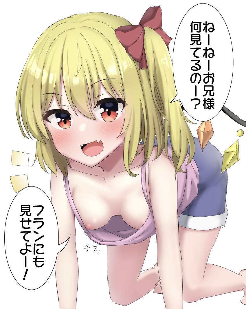 1girl :d absurdres all_fours alternate_costume areola_slip blonde_hair blue_shorts blush bow breasts camisole casual collarbone commentary crystal fangs flandre_scarlet hair_between_eyes hair_bow hanging_breasts happy highres looking_at_viewer medium_hair no_bra no_headwear notice_lines one_side_up open_mouth pink_camisole red_bow red_eyes shorts simple_background skin_fangs small_breasts smile solo sound_effects speech_bubble straight_hair touhou translation_request tsurime white_background wings youmu-kun