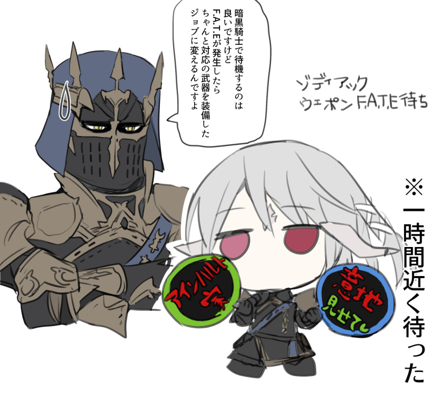 1girl 1other ambiguous_gender armor au_ra black_gloves breastplate chibi chihuri crossed_arms dragon_horns final_fantasy final_fantasy_xiv fray_myste gloves grey_hair hair_between_eyes helm helmet heterochromia holding horns red_eyes scales simple_background sweatdrop translation_request warrior_of_light_(ff14) white_background yellow_eyes