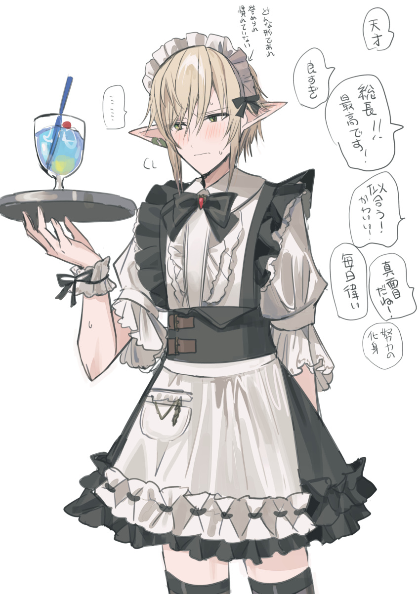 ... 1boy absurdres alternate_costume apron black_skirt black_thighhighs blush brown_hair chihuri closed_mouth collared_shirt crossdressing cup drinking_glass drinking_straw ear_piercing enmaided final_fantasy final_fantasy_xiv frilled_apron frills green_eyes hair_between_eyes highres holding holding_tray maid maid_headdress male_focus piercing pointy_ears puffy_short_sleeves puffy_sleeves shirt short_sleeves simple_background skirt solo spoken_ellipsis standing sweat thighhighs translation_request tray waist_apron white_apron white_background white_shirt wrist_cuffs zephirin_de_valhourdin