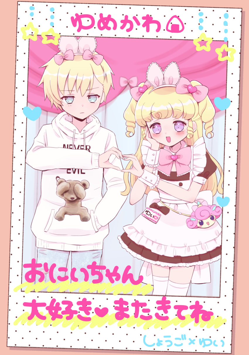 1boy 1girl :d animal_ear_hairband animal_ears apron blonde_hair blue_pants blush bow brother_and_sister brown_dress closed_mouth curtains dress fake_animal_ears frilled_apron frills hair_bow hairband hand_on_own_cheek hand_on_own_face hands_up heart heart_hands highres hood hood_down hoodie hoshikuzu_(pinkholic) idol_time_pripara long_hair long_sleeves looking_at_viewer maid open_mouth pants pink_bow polaroid pretty_series pripara puffy_short_sleeves puffy_sleeves punicorn purple_eyes rabbit_ear_hairband rabbit_ears short_hair short_sleeves shy siblings smile standing thighhighs translation_request two_side_up white_apron white_hoodie white_thighhighs yumekawa_shogo yumekawa_yui