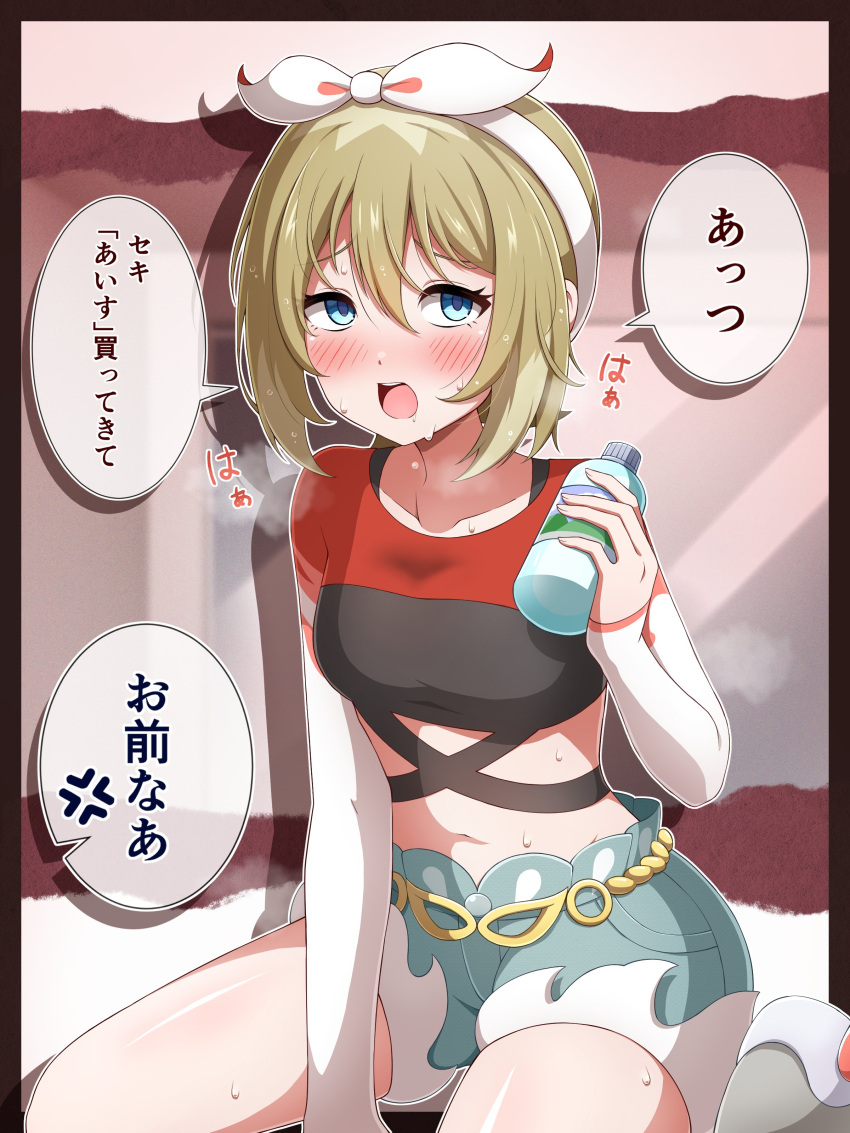 1girl :o absurdres blonde_hair blush bottle bow_hairband breath commentary_request cropped_shirt hair_between_eyes hairband hand_up highres holding holding_bottle hot irida_(pokemon) irida_(special_costume)_(pokemon) navel official_alternate_costume open_mouth pokemon pokemon_masters_ex raised_eyebrows shabana_may shiny_skin shirt short_shorts shorts sitting sleeves_past_wrists solo speech_bubble sweat teeth translation_request upper_teeth_only white_hairband