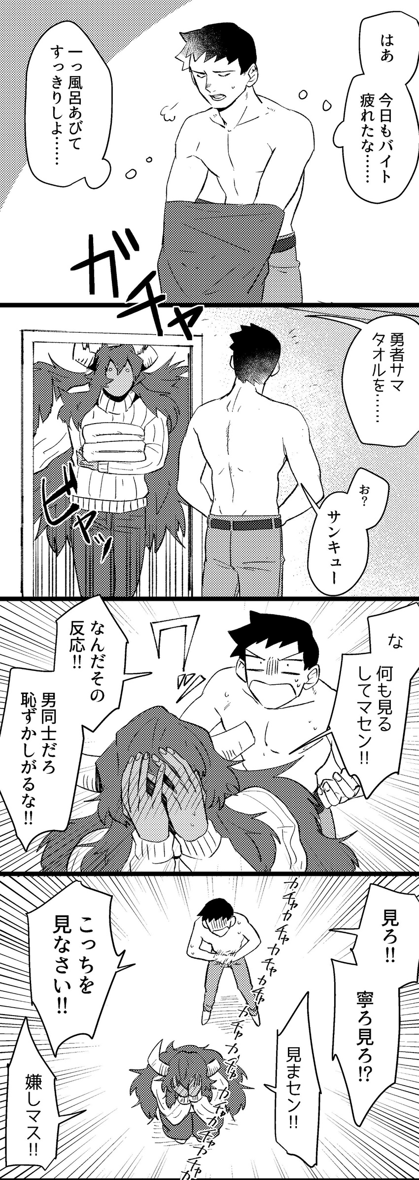 absurdres broken_horn comic covering_face dark_skin dark_skinned_male embarrassed greyscale highres horns long_hair male_focus maou_(mitosansan) mitosansan monochrome multiple_boys opening_door original osanai_yuuta pointy_ears squatting sweater translation_request undressing walk-in