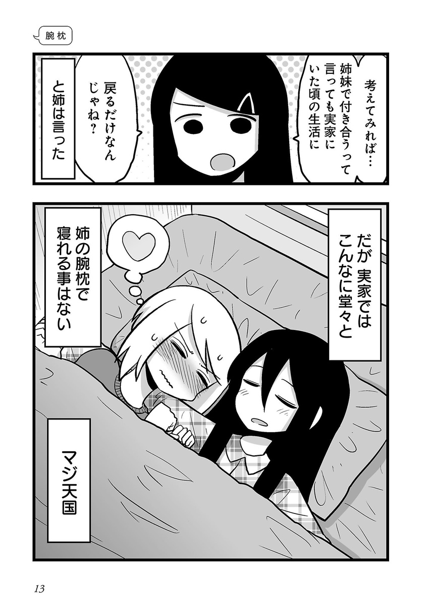 blush comic daidou_ayumu daidou_sayo greyscale hair_ornament hairclip highres long_hair mochi_au_lait monochrome multiple_girls original short_hair siblings sisters sleeping sweat translated yuri