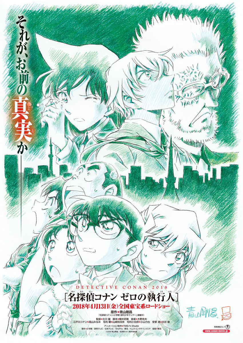 detective_conan megane tagme