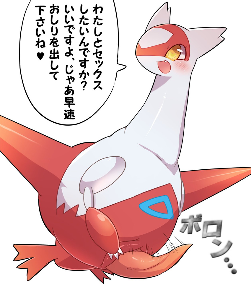 &lt;3 &lt;3_eyes animal_genitalia animal_penis blush cetacean_penis crossgender dialogue ecru_(artist) erection feral genital_slit girly hi_res japanese_text latias legendary_pok&eacute;mon male nintendo penis pok&eacute;mon pok&eacute;mon_(species) simple_background slit solo tapering_penis text translated video_games white_background yellow_eyes