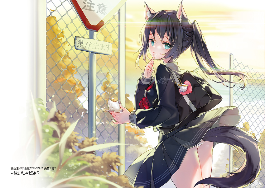 animal_ear_fluff animal_ears aqua_eyes ass bag baozi black_hair black_serafuku black_shirt black_skirt blurry blurry_foreground bookbag chain-link_fence closed_mouth cloud cloudy_sky commentary_request depth_of_field fence food heart holding holding_food juna long_hair long_sleeves looking_at_viewer looking_back neckerchief original outdoors panties pleated_skirt red_neckwear road_sign school_bag school_uniform serafuku shirt side_ponytail sign skirt skirt_lift sky smile solo sunset tail translation_request underwear white_panties wind wind_lift wolf_ears wolf_girl wolf_tail
