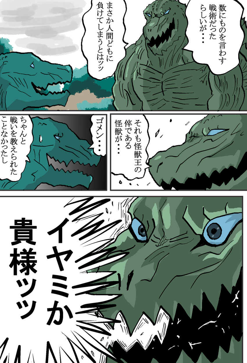 giant_monster godzilla godzilla:_monster_planet godzilla_(series) kaijuu monster polygon_pictures spoilers text toho_(film_company) translation_request