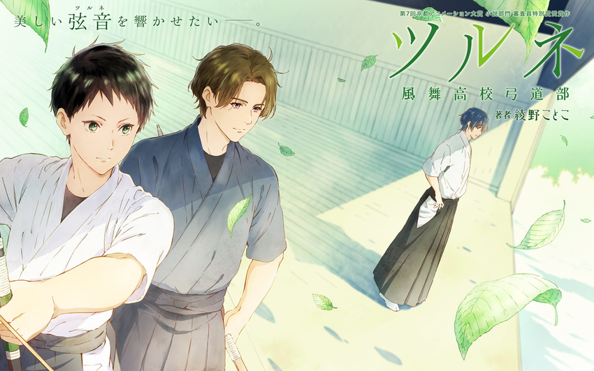 fujiwara_shuu male narumiya_minato takizawa_masaki tsurune uniform