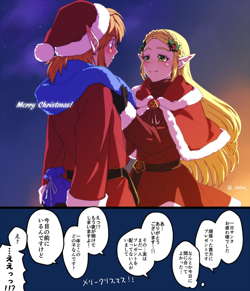 1girl blonde_hair blue_eyes blush christmas comic couple earrings gloves green_eyes hat hetero highres jewelry link long_hair pointy_ears princess_zelda saiba_(henrietta) santa_costume smile the_legend_of_zelda the_legend_of_zelda:_breath_of_the_wild translated