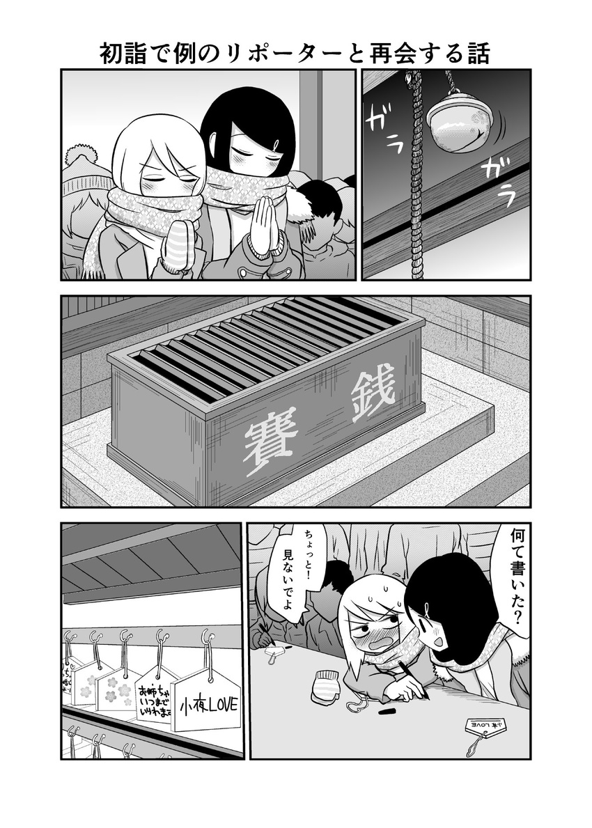 bell blush box coat comic daidou_ayumu daidou_sayo donation_box ema gloves greyscale hatsumoude highres long_hair mochi_au_lait monochrome multiple_girls original praying scarf shrine siblings sisters translated