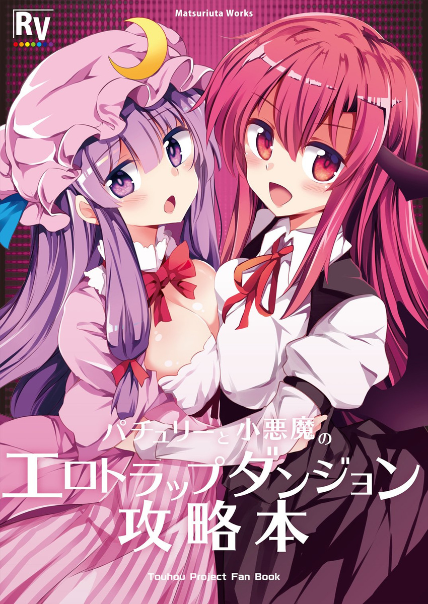 bangs black_skirt black_wings blunt_bangs bow bowtie breasts cleavage commentary_request cover cover_page crescent crescent_hair_ornament crescent_moon_pin detached_collar doujin_cover dress hair_ornament hat head_wings highres koakuma large_breasts long_hair looking_at_viewer maturiuta_sorato mob_cap multiple_girls neck_ribbon open_mouth patchouli_knowledge purple_dress purple_eyes purple_hair purple_hat red_eyes red_hair red_neckwear red_ribbon ribbon skirt smile striped striped_dress touhou very_long_hair wing_collar wings