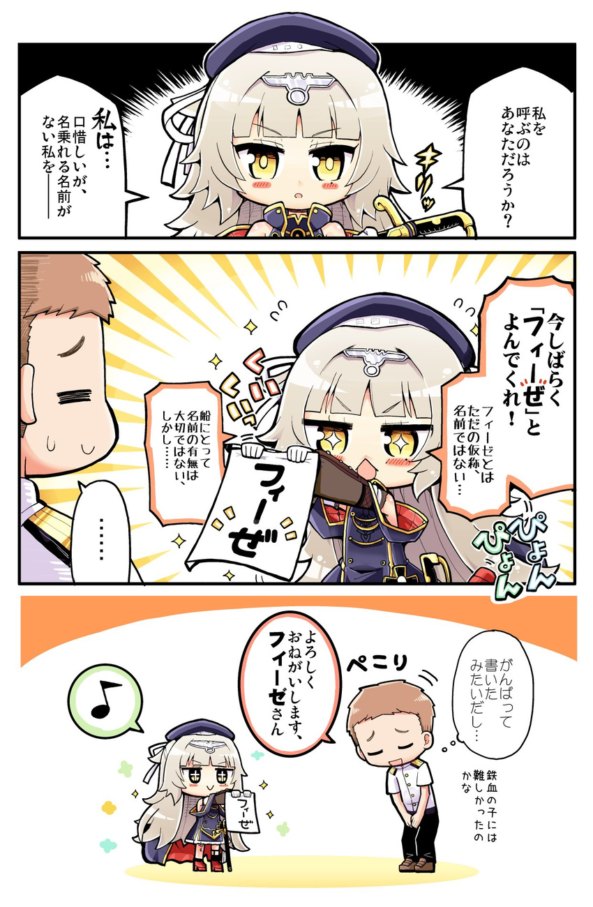 1boy 1girl 3koma azur_lane blush bowing chibi comic commander_(azur_lane) eighth_note herada_mitsuru highres long_hair military military_uniform mole mole_under_eye musical_note paper short_hair silver_hair speech_bubble spoken_musical_note sword thought_bubble translated uniform weapon yellow_eyes z46_(azur_lane)