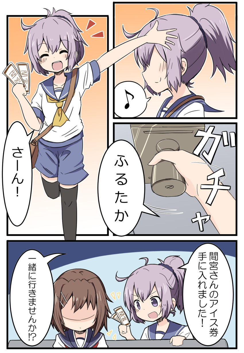 :d aoba_(kantai_collection) bangs black_legwear blue_scrunchie blue_shorts blush brown_hair check_commentary closed_mouth collarbone comic commentary commentary_request doorknob eighth_note eyebrows_visible_through_hair faceless faceless_female furutaka_(kantai_collection) guriin hair_between_eyes hair_ornament hair_scrunchie hairclip high_ponytail highres holding kantai_collection multiple_girls musical_note neckerchief open_mouth outstretched_arm ponytail purple_eyes purple_hair purple_scrunchie school_uniform scrunchie serafuku shirt short_hair short_shorts short_sleeves shorts smile spoken_musical_note thighhighs ticket translated upper_teeth v-shaped_eyebrows white_shirt yellow_neckwear