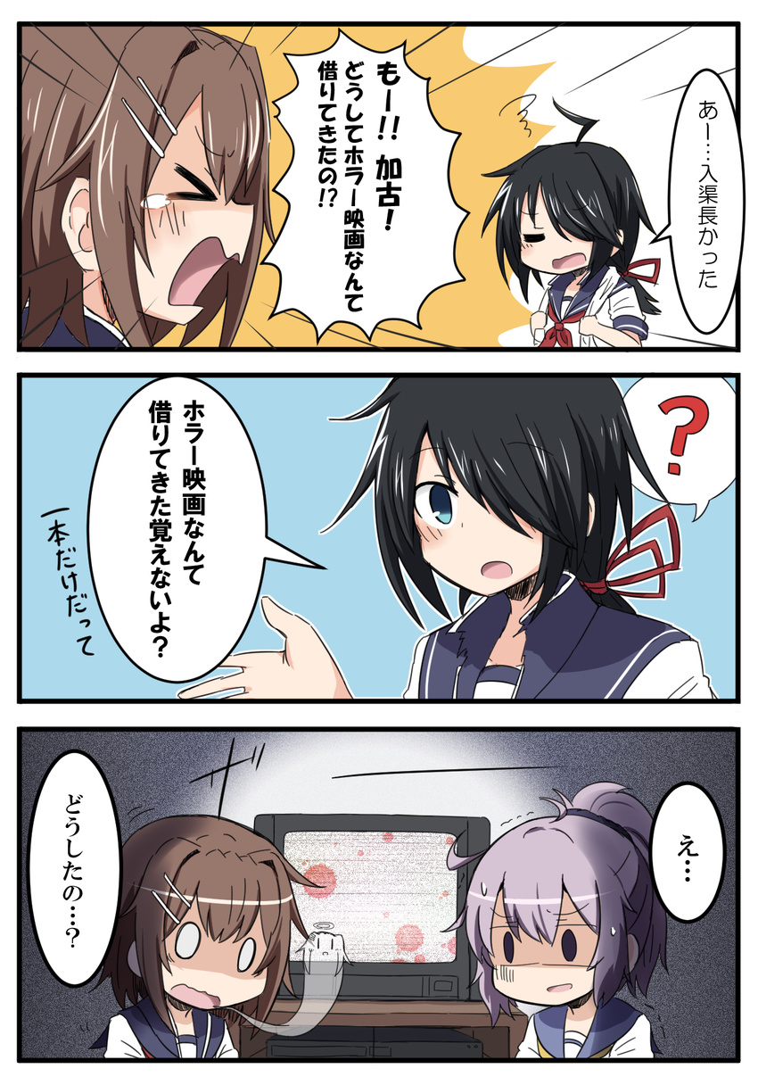 &gt;_&lt; =_= ? ahoge aoba_(kantai_collection) black_hair blue_eyes blush brown_hair closed_eyes comic furutaka_(kantai_collection) giving_up_the_ghost guriin hair_ornament hair_ribbon hair_scrunchie hairclip halo high_ponytail highres kako_(kantai_collection) kantai_collection long_hair low_ponytail multiple_girls neckerchief open_mouth ponytail purple_hair purple_scrunchie red_neckwear red_ribbon ribbon school_uniform scrunchie serafuku shirt short_hair spoken_question_mark squiggle static sweat tears television translated trembling turn_pale wavy_mouth white_shirt yellow_neckwear