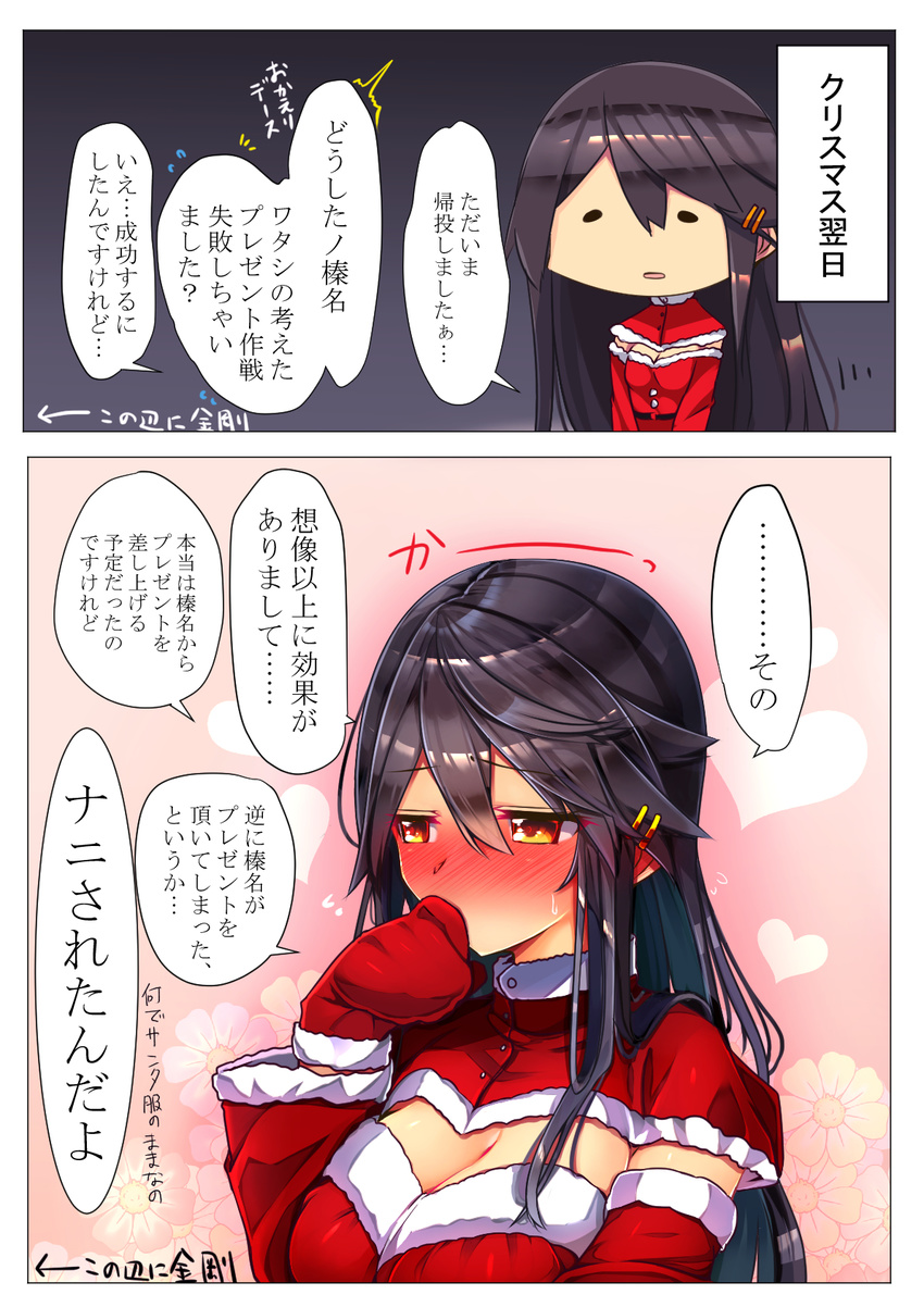 2koma alternate_costume black_hair blush breasts brown_eyes comic gloves hair_between_eyes haruna_(kantai_collection) highres kantai_collection large_breasts long_hair long_sleeves mittens open_mouth red_gloves santa_costume speech_bubble translation_request tsukui_kachou