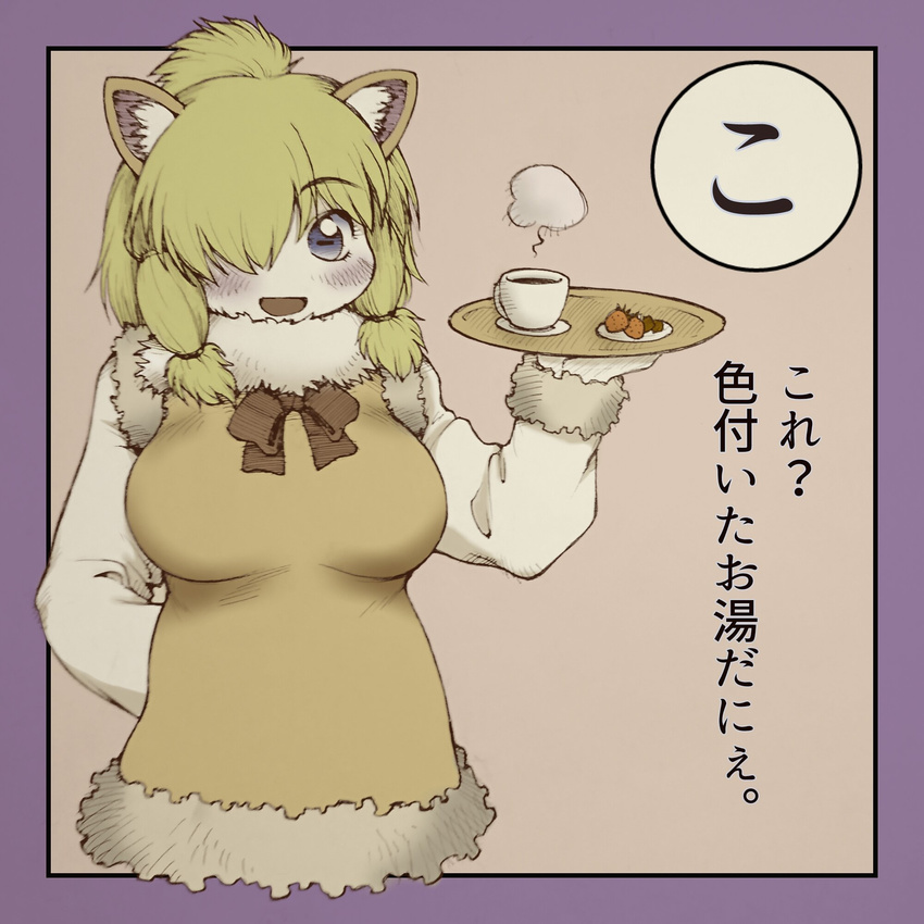 :d alpaca_ears alpaca_suri_(kemono_friends) animal_ears arms_behind_back bangs blonde_hair blue_eyes blush border bow bowtie breasts brown_bow brown_neckwear brown_vest check_translation cropped_torso cup drink eyebrows eyebrows_visible_through_hair eyelashes food fruit fur_collar fur_trim gloves hair_over_one_eye highres holding holding_plate horizontal_pupils kemono_friends large_breasts long_sleeves looking_at_viewer no_nose open_mouth partially_translated plate purple_border short_hair sidelocks smile solo strawberry sweater_vest tareme teacup text_focus tongue totsugeki_namejirou translation_request vest white_gloves