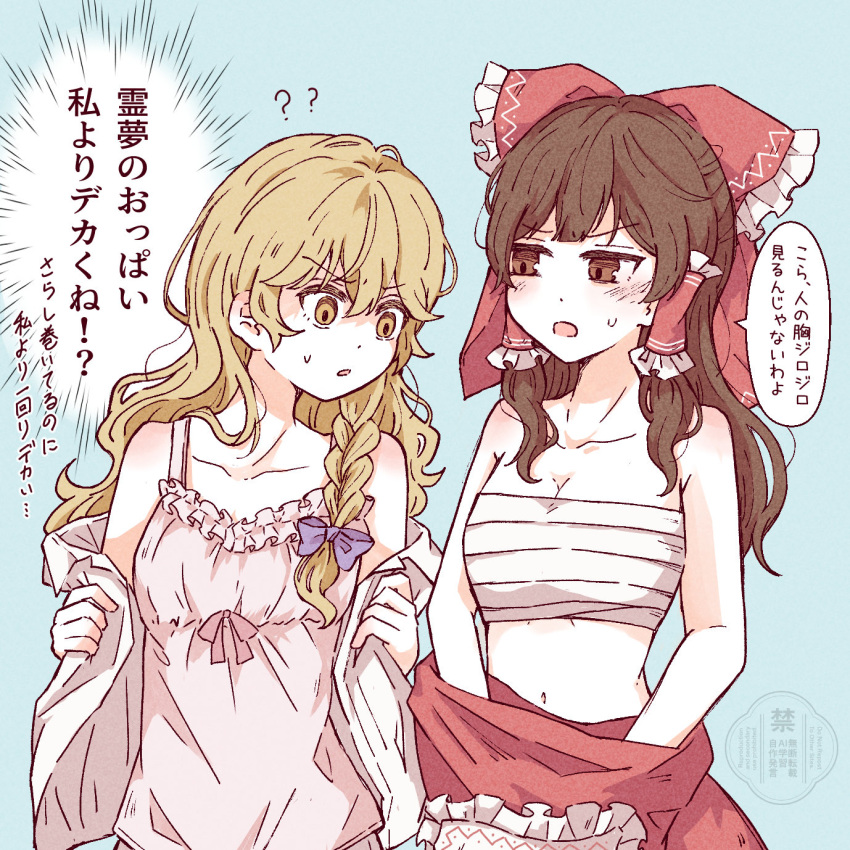2girls ? ?? blonde_hair blue_background blush bow braid breasts brown_eyes brown_hair camisole chest_sarashi cleavage collarbone commentary_request frilled_bow frilled_hair_tubes frills hair_bow hair_tubes hakurei_reimu highres himomaru kirisame_marisa long_hair looking_at_breasts midriff missing_headwear multiple_girls navel open_clothes open_mouth open_shirt pink_camisole purple_bow red_bow sarashi shirt side_braid simple_background single_braid speech_bubble sweatdrop thought_bubble touhou translation_request undressing watermark white_shirt yellow_eyes