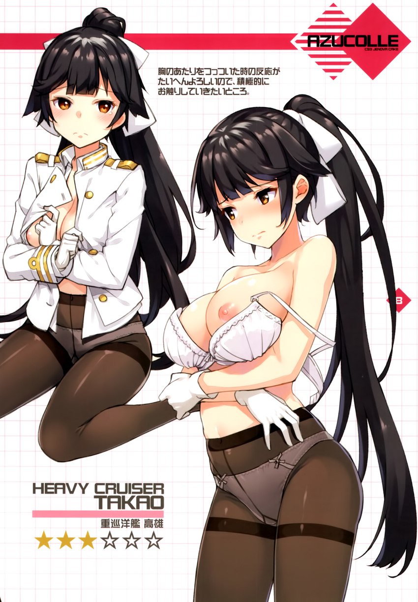 areola_slip areolae azur_lane bangs bare_arms bare_shoulders black_hair black_legwear blunt_bangs blush bow bra breasts character_name cleavage closed_mouth collarbone cowboy_shot embarrassed eyebrows_visible_through_hair frown gloves gusset hair_bow high_ponytail highres jacket long_hair long_sleeves looking_at_viewer looking_away looking_down medium_breasts military_jacket multiple_views nipples no_bra no_shoes nose_blush one_breast_out open_clothes open_jacket panties panties_under_pantyhose pantyhose raised_eyebrows simple_background sitting standing star strap_slip takao_(azur_lane) takayaki tearing_up tears thighband_pantyhose underwear very_long_hair wariza white_bow white_bra white_gloves white_jacket white_panties
