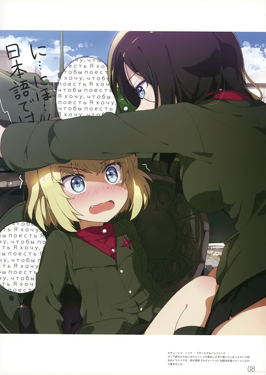 absurdres bangs black_hair black_skirt blue_eyes blush caterpillar_tracks cloud cloudy_sky cyrillic day emblem eyebrows_visible_through_hair fang girls_und_panzer green_jacket ground_vehicle highres jacket katyusha leaning_forward long_hair long_sleeves looking_at_another military military_vehicle miniskirt motor_vehicle multiple_girls nonna ogipote outdoors partially_translated pleated_skirt pravda_school_uniform ranguage red_shirt russian school_uniform shirt short_hair sitting skirt sky tank tearing_up translation_request turtleneck
