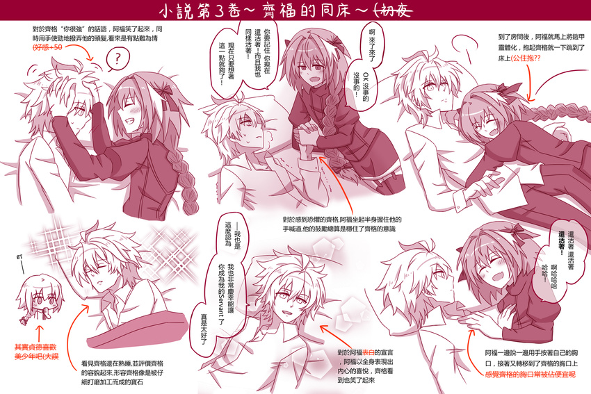 1boy 2boys absurdres ahoge armor armored_dress astolfo_(fate) bangs blush book braid brown_hair chinese cloak comic couple dark_skin dialogue_box dress earrings embarrassed eyebrows_visible_through_hair eyepatch fang fate/apocrypha fate_(series) fokwolf full-face_blush fur_trim gloves grey_hair hair hair_between_eyes hair_ribbon highres hug jeanne_d'arc_(fate) jeanne_d'arc_(fate)_(all) jewelry lap_pillow long_hair multicolored_hair multiple_boys multiple_monochrome open_mouth otoko_no_ko pale_skin parted_bangs pink_eyes pink_hair profile purple red_eyes ruler_(fate/apocrypha) shirt short_hair shorts sieg_(fate/apocrypha) single_braid sitting skirt sleeves_past_wrists smile speech_bubble streaked_hair sweat sweater translation_request trap turtleneck typo very_long_hair white_hair white_shirt