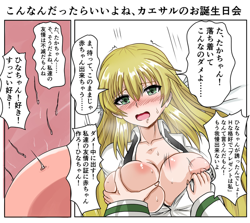 arasaff areolae bed blonde_hair blush breast_grab breasts caesar_(girls_und_panzer) carpaccio collarbone girls_und_panzer grabbing green_eyes implied_futanari impregnation large_breasts looking_at_viewer lying multiple_girls nipples no_bra on_back open_clothes open_mouth open_shirt ovum saliva shirt sperm_cell tears translation_request yuri