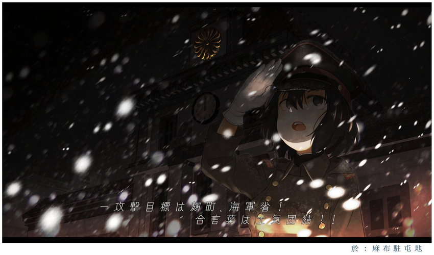 akitsu_maru_(kantai_collection) black_hair black_jacket commentary dark_background gloves hat jacket kantai_collection kitsuneno_denpachi long_sleeves open_mouth peaked_cap remodel_(kantai_collection) salute shadow short_hair snowing solo translated upper_body