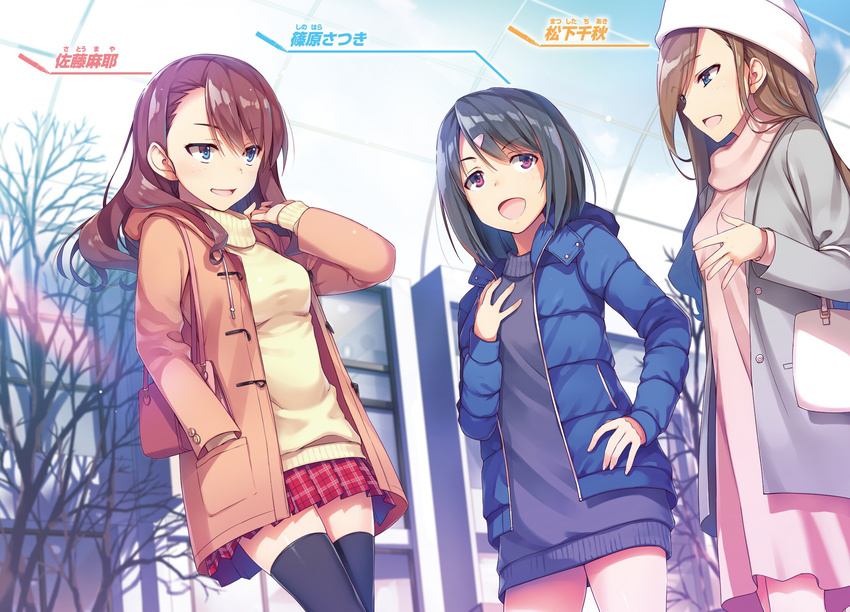 :d black_hair black_sweater blue_coat blue_eyes brown_coat brown_hair character_name coat day dress grey_coat hand_in_hair hand_in_pocket hand_on_hip hat highres hooded_coat long_hair lossy-lossless matsushita_chiaki miniskirt multiple_girls novel_illustration official_art open_clothes open_coat open_mouth outdoors pink_dress pleated_skirt purple_eyes red_skirt road satou_maya_(youjitsu) shinohara_satsuki skirt smile standing street sweater thighhighs tomose_shunsaku white_hat yellow_sweater youkoso_jitsuryoku_shijou_shugi_no_kyoushitsu_e zettai_ryouiki