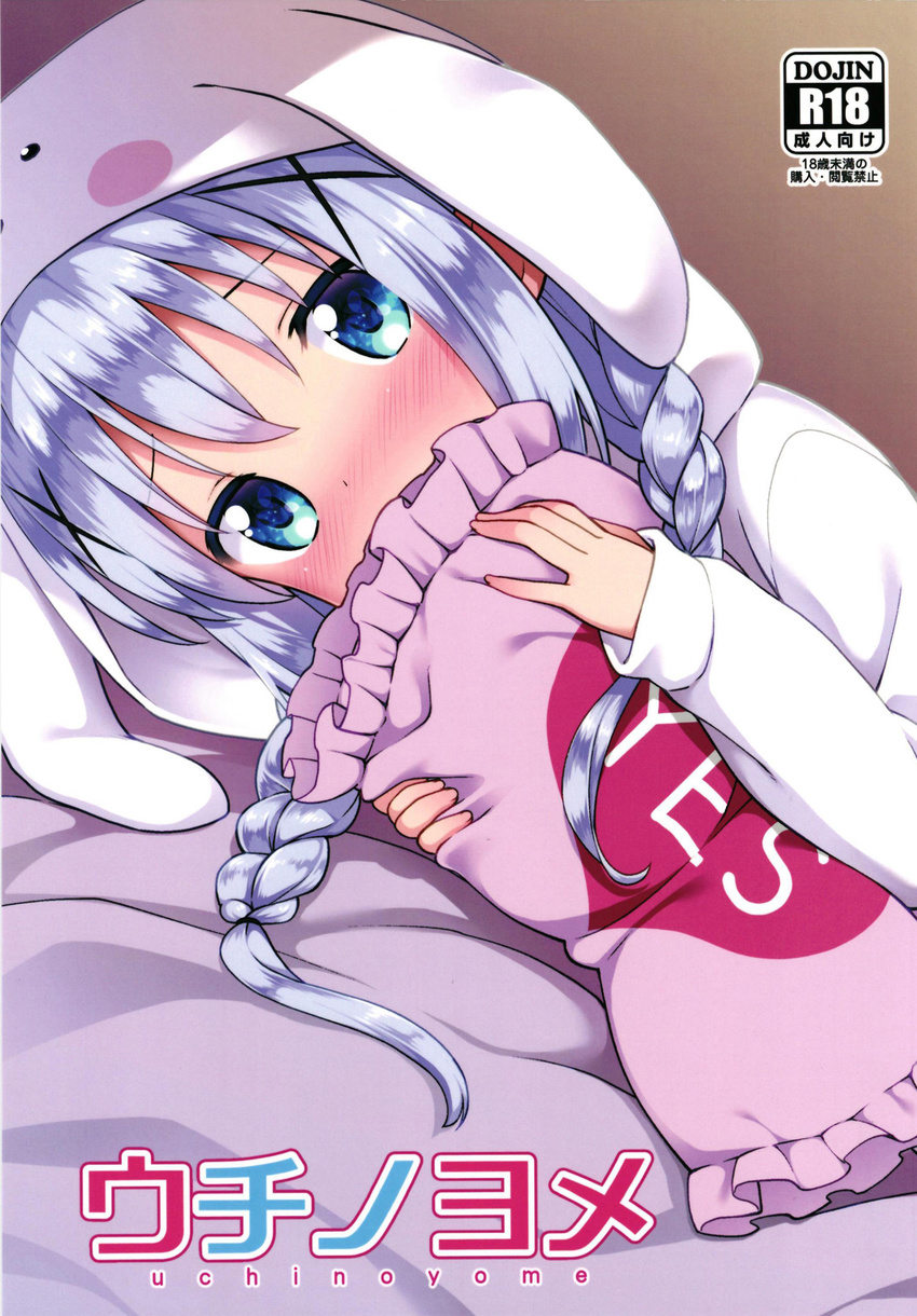 animal_ears bed blue_eyes blue_hair blush braid bunny_ears cover cover_page covering_mouth doujin_cover eyebrows_visible_through_hair fake_animal_ears gochuumon_wa_usagi_desu_ka? highres holding holding_pillow hood jacket kafuu_chino kannazuki_genshi long_hair lying on_side pillow shirt solo twin_braids twintails upper_body white_jacket white_shirt yes yes-no_pillow