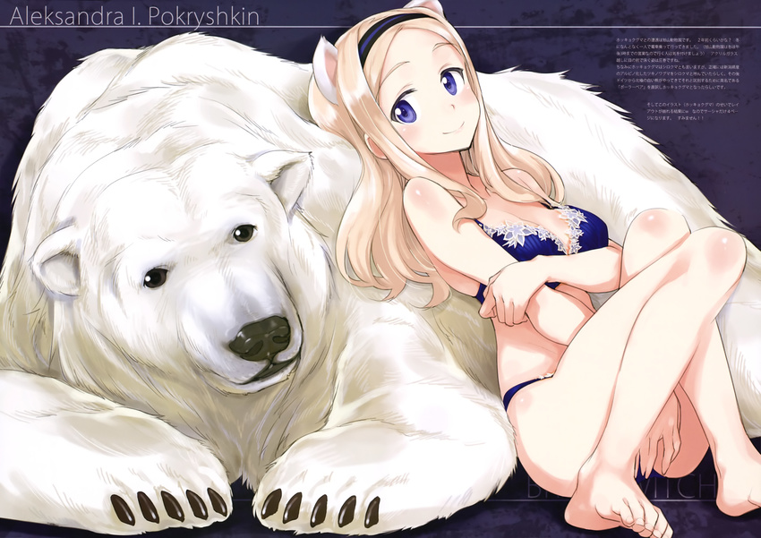 absurdres aleksandra_i_pokryshkin animal_ears bear bear_girl between_legs blonde_hair blue_bra blue_eyes blue_panties blush bra brave_witches breasts character_name closed_mouth copyright_name hairband hand_between_legs highres knees_up lips long_hair looking_at_viewer medium_breasts panties polar_bear scan shiny shiny_hair shiny_skin smile solo tail translation_request underwear world_witches_series