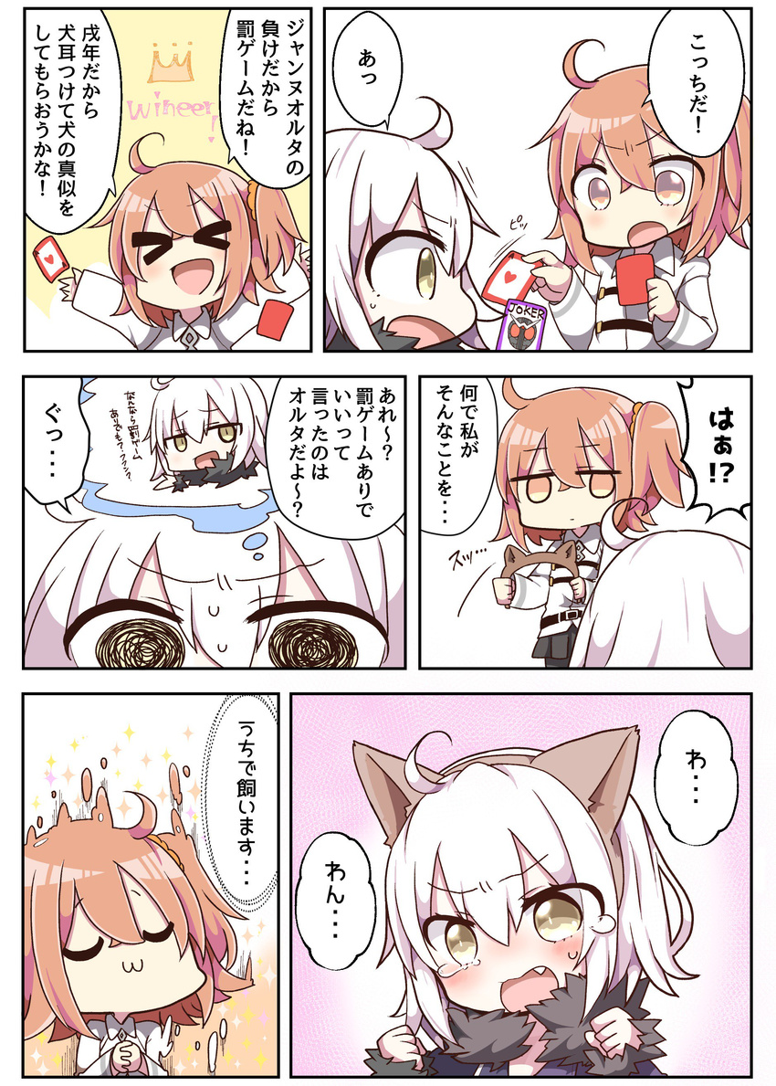 :3 :d :o absurdres ace_of_hearts ahoge animal_ears bangs blush brown_eyes brown_hair card cat_ears chaldea_uniform character_request christmas comic commentary_request crown engrish eyebrows_visible_through_hair fake_animal_ears fang fate/grand_order fate_(series) fujimaru_ritsuka_(female) fur-trimmed_jacket fur-trimmed_sleeves fur_trim green_eyes hair_between_eyes hair_ornament hair_scrunchie hands_clasped heart highres holding holding_card jacket jako_(jakoo21) jeanne_d'arc_(alter)_(fate) jeanne_d'arc_(fate)_(all) joker kamen_rider kamen_rider_joker kamen_rider_w long_sleeves multiple_girls open_mouth orange_scrunchie own_hands_together playing_card purple_jacket ranguage scrunchie side_ponytail silver_hair smile tears translated v-shaped_eyebrows white_jacket