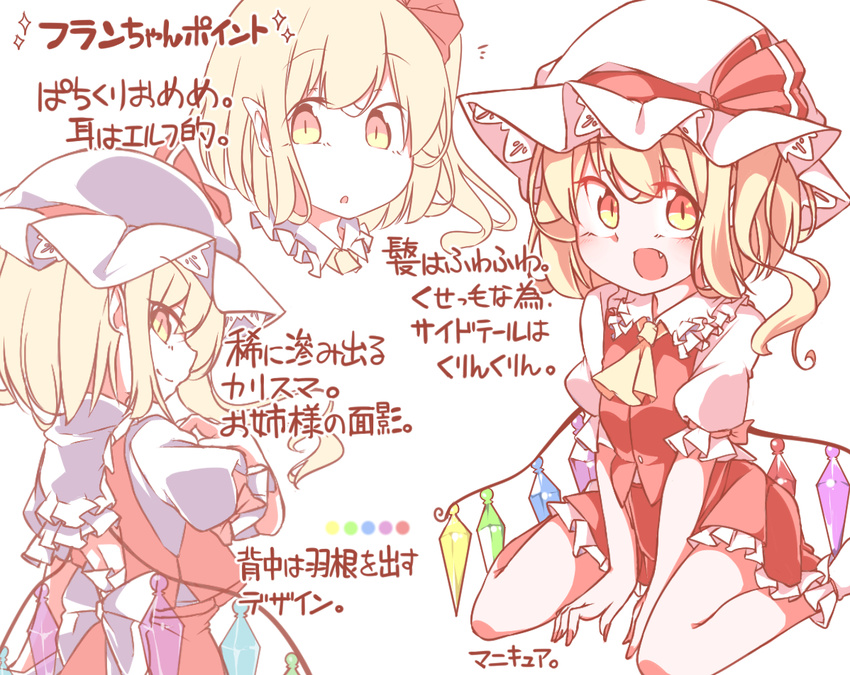 :d back_cutout blonde_hair bow check_translation commentary_request eyebrows_visible_through_hair fang flandre_scarlet frills gokuu_(acoloredpencil) hair_bow hat hat_bow looking_at_viewer looking_back low_wings mob_cap multiple_views nail_polish no_hat no_headwear open_mouth pointy_ears puffy_short_sleeves puffy_sleeves red_eyes short_hair short_sleeves side_ponytail sitting skirt skirt_set slit_pupils smile sparkle touhou translation_request v_arms vest wariza wings