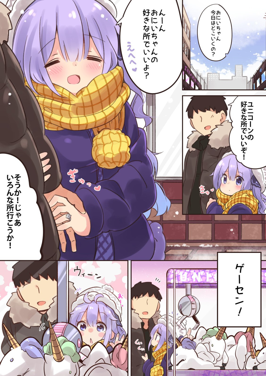 1girl :&lt; :d ahoge ahoge_wag arcade arm_hug azur_lane bangs beanie black_ribbon blue_sky blush brick_wall brown_coat brown_hair closed_eyes closed_mouth cloud coat comic commander_(azur_lane) crane_game day expressive_hair eyebrows_visible_through_hair faceless faceless_male fur-trimmed_coat fur_trim hair_between_eyes hair_ribbon hat highres holding_hands jewelry long_hair long_sleeves open_mouth orange_scarf outdoors parted_lips pointing purple_coat purple_eyes purple_hair ribbon ring scarf sky smile snowing speech_bubble stuffed_alicorn stuffed_animal stuffed_toy suzuki_toto translation_request triangle_mouth unicorn_(azur_lane) white_hat