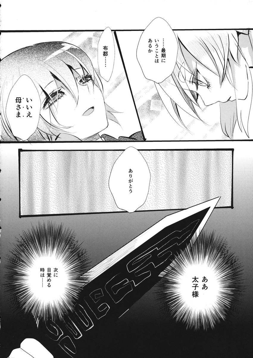 cis_(carcharias) comic greyscale highres knife long_hair monochrome mononobe_no_futo multiple_girls ponytail short_hair soga_no_tojiko touhou translated