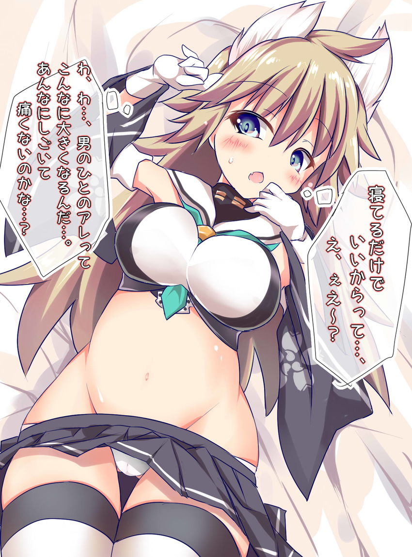 animal_ears armpits azur_lane blue_eyes blush breasts brown_hair cameltoe cowboy_shot crop_top detached_sleeves eyebrows_visible_through_hair fang furutaka_(azur_lane) gloves hair_between_eyes highres large_breasts long_hair lying microskirt midriff navel no_nose on_back open_mouth panties panty_pull pleated_skirt remodel_(azur_lane) sailor_collar skirt skirt_pull solo speech_bubble stomach thigh_gap thighhighs translation_request underwear white_gloves white_legwear wide_sleeves yukichi_(nyarome-busters)