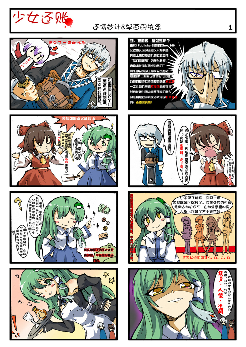 4koma 6+girls bow brown_hair chinese comic cosplay detached_sleeves dream_c_club dream_c_club_(series) frog glasses green_hair hakurei_reimu head_wings highres horns inami_mahiru kochiya_sanae long_hair morichika_rinnosuke multicolored_hair multiple_4koma multiple_girls o3o short_hair silver_hair sirills taneshima_popura todoroki_yachiyo tokiko_(touhou) touhou translated working!! yamada_aoi yellow_eyes