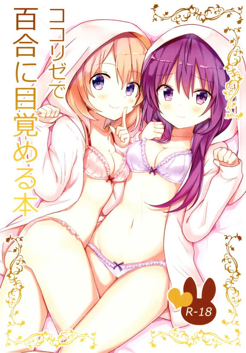 animal_hood bra breasts brown_hair bunny_hood cleavage collarbone cover cover_page doujin_cover eyebrows_visible_through_hair finger_to_mouth frilled_bra frilled_panties frills gochuumon_wa_usagi_desu_ka? hair_between_eyes highres hood hoto_cocoa index_finger_raised long_hair looking_at_viewer medium_breasts multiple_girls nanakusa_amane navel panties pink_bra pink_panties purple_eyes purple_hair smile tedeza_rize underwear underwear_only white_background white_bra white_panties