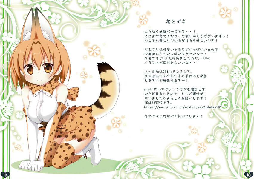 absurdres animal_ears arm_support bare_shoulders boots bow bowtie breasts brown_hair elbow_gloves gloves high-waist_skirt highres huge_filesize kemono_friends kneeling korie_riko medium_breasts page_number print_gloves print_legwear print_neckwear scan serval_(kemono_friends) serval_ears serval_print serval_tail shirt short_hair skirt sleeveless sleeveless_shirt solo striped_tail tail thighhighs translation_request v_arms white_footwear white_shirt