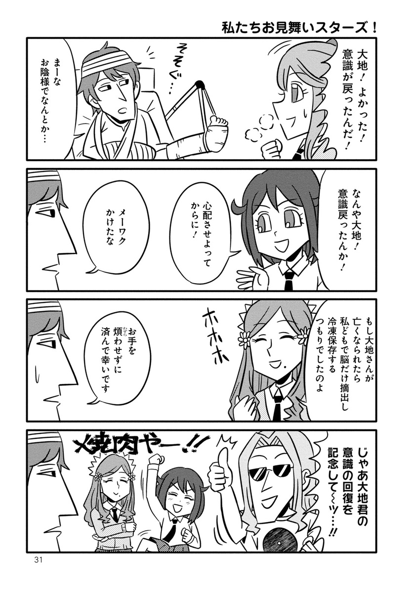 3girls 4koma bed bow cast comic greyscale hair_bow highres hoshifuri_sosogu hoshiiro_girldrop hospital_bed hospital_gown long_hair mole mole_under_mouth monochrome multiple_boys multiple_girls necktie non-web_source romancing_abe school_uniform shakano_kouji sunglasses taira_daichi thumbs_up translated tsukino_shizuku yuuhi_korona