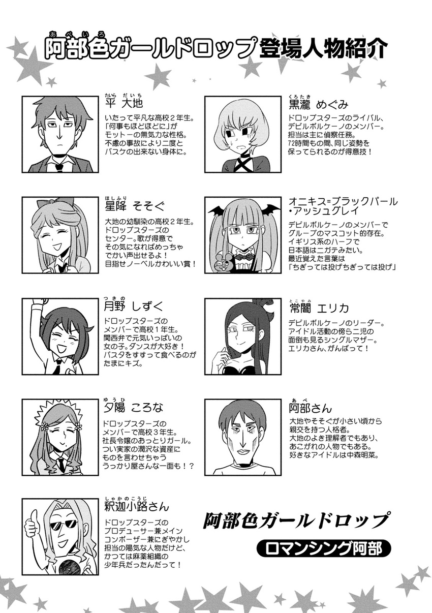 6+girls artist_name artist_self-insert comic greyscale highres hoshifuri_sosogu hoshiiro_girldrop long_hair monochrome multiple_boys multiple_girls necktie non-web_source romancing_abe shakano_kouji short_hair sunglasses taira_daichi thumbs_up translated tsukino_shizuku turn_pale yuuhi_korona