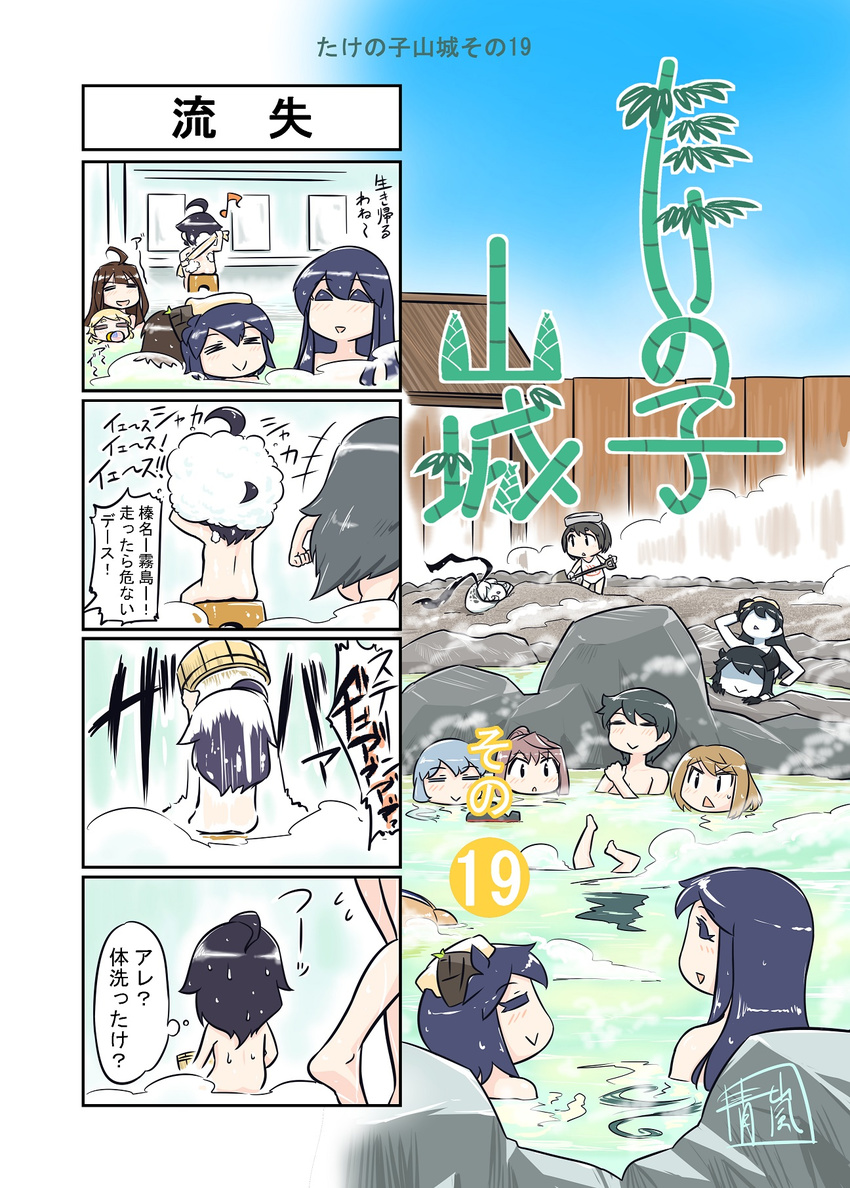 6+girls :d =_= ahoge american_flag asagumo_(kantai_collection) bamboo_shoot black_hair blonde_hair brown_hair bucket comic commentary_request entombed_air_defense_guardian_hime fusou_(kantai_collection) grey_hair hair_down haruna_(kantai_collection) hiei_(kantai_collection) highres horns iowa_(kantai_collection) kantai_collection kongou_(kantai_collection) long_hair maru-yu_(kantai_collection) michishio_(kantai_collection) mogami_(kantai_collection) multiple_girls night_strait_hime_(black) night_strait_hime_(white) nude onsen open_mouth pacifier partially_submerged remodel_(kantai_collection) seiran_(mousouchiku) shigure_(kantai_collection) shinkaisei-kan short_hair silver_hair sitting smile speech_bubble steam translated wet white_hair white_skin wooden_bucket yamagumo_(kantai_collection) yamashiro_(kantai_collection)