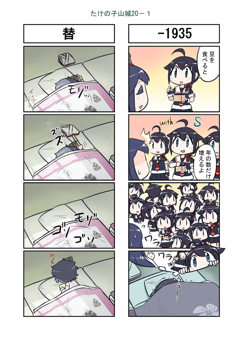 4koma ahoge bamboo bamboo_shoot black_hair blue_eyes braid clone comic commentary_request detached_sleeves dreaming fusou_(kantai_collection) futon hair_flaps highres kantai_collection long_hair multiple_4koma nontraditional_miko remodel_(kantai_collection) school_uniform seiran_(mousouchiku) serafuku setsubun shigure_(kantai_collection) short_hair single_braid too_many translated yamashiro_(kantai_collection)